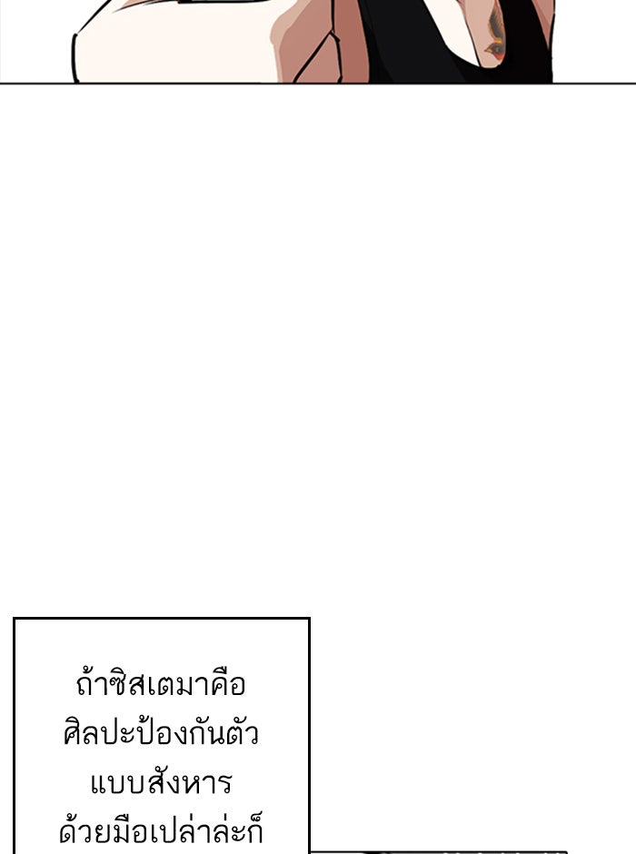 LOOKISM - หน้า 36