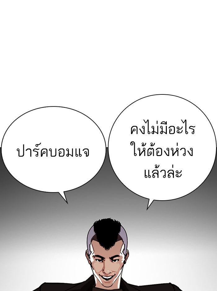 LOOKISM - หน้า 75