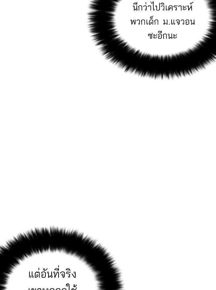 LOOKISM - หน้า 80