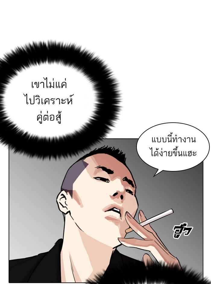 LOOKISM - หน้า 83