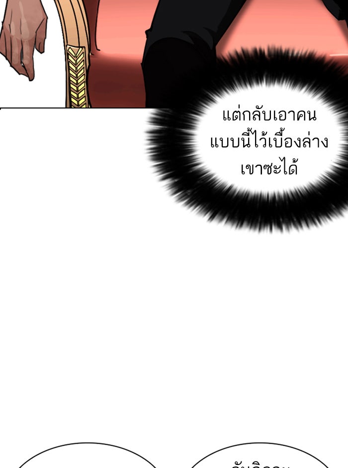 LOOKISM - หน้า 86