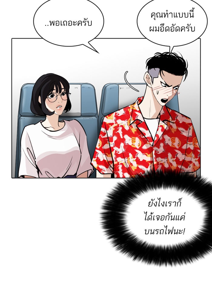 LOOKISM - หน้า 138
