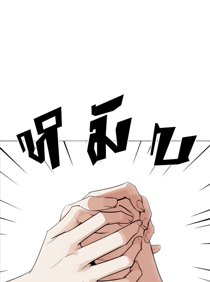 LOOKISM - หน้า 141