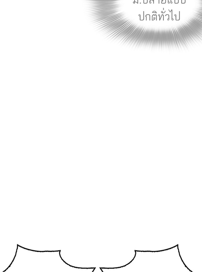LOOKISM - หน้า 20