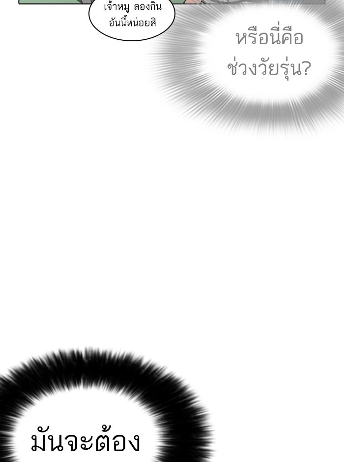 LOOKISM - หน้า 26