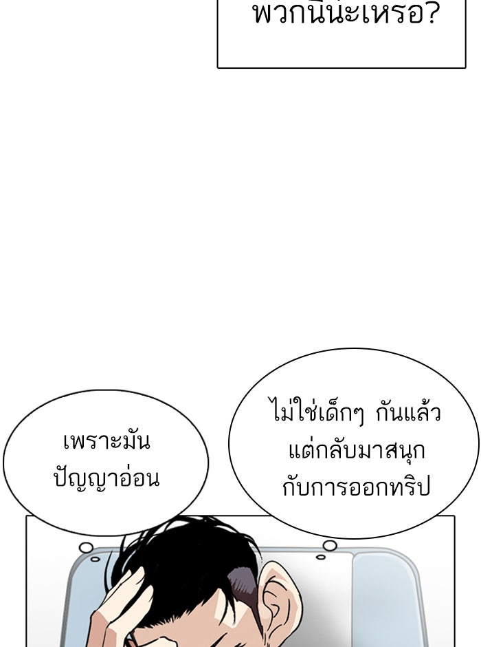 LOOKISM - หน้า 36