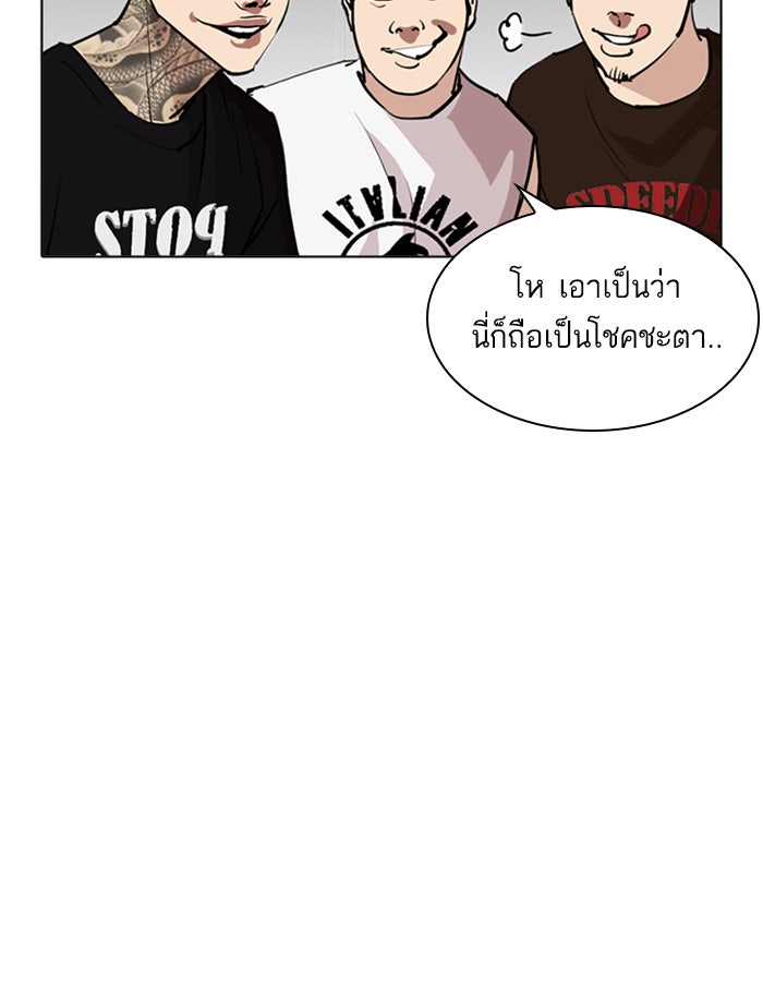 LOOKISM - หน้า 75
