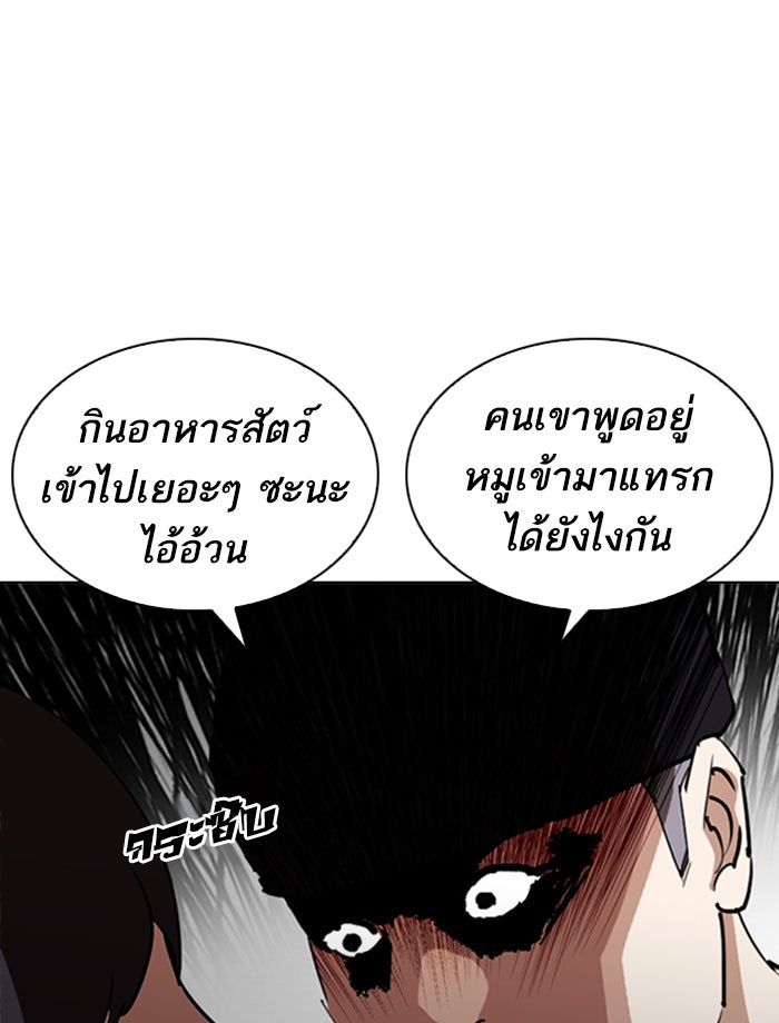 LOOKISM - หน้า 80