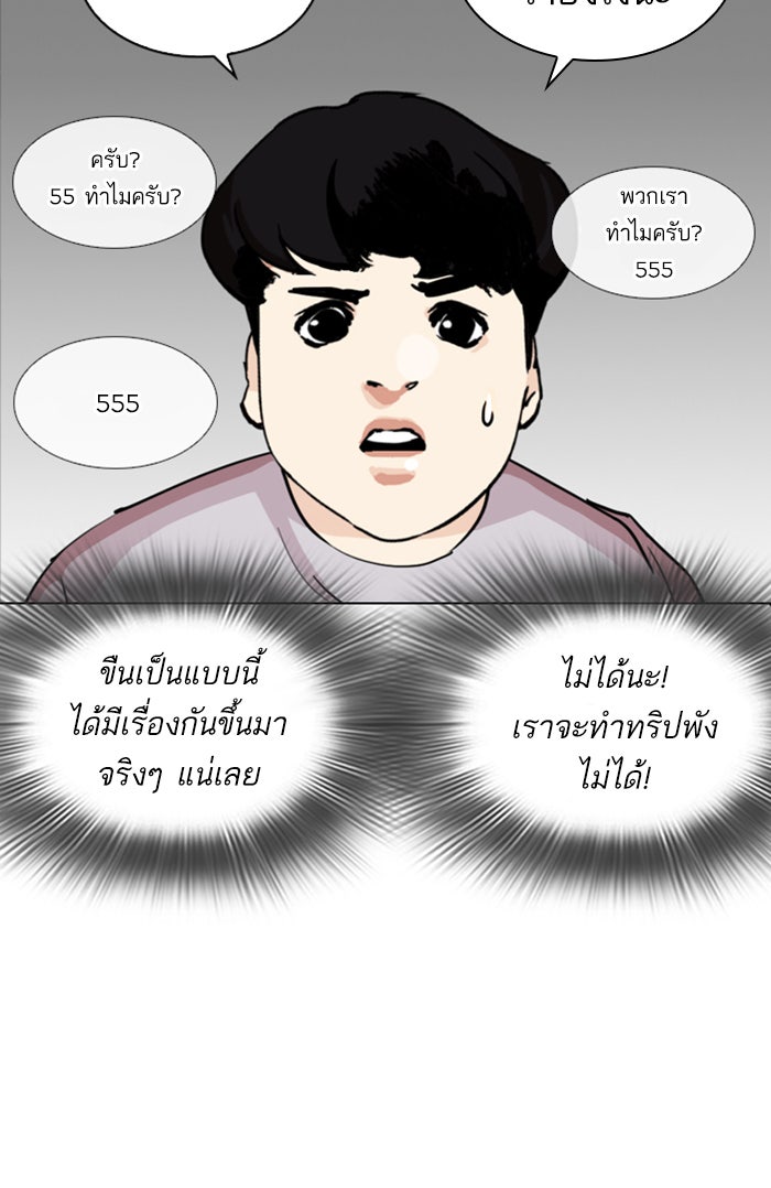 LOOKISM - หน้า 82