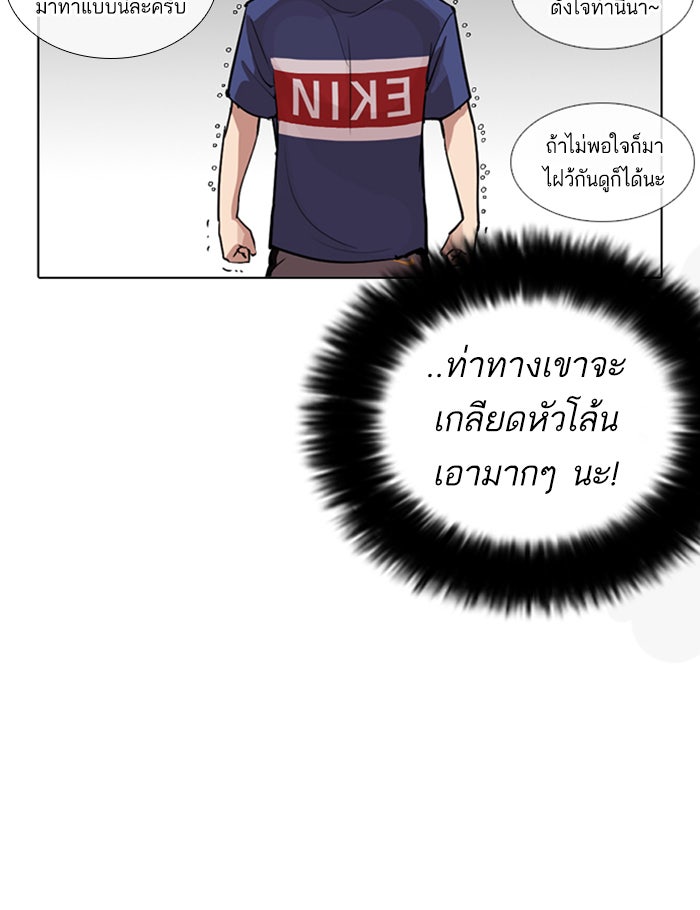 LOOKISM - หน้า 84