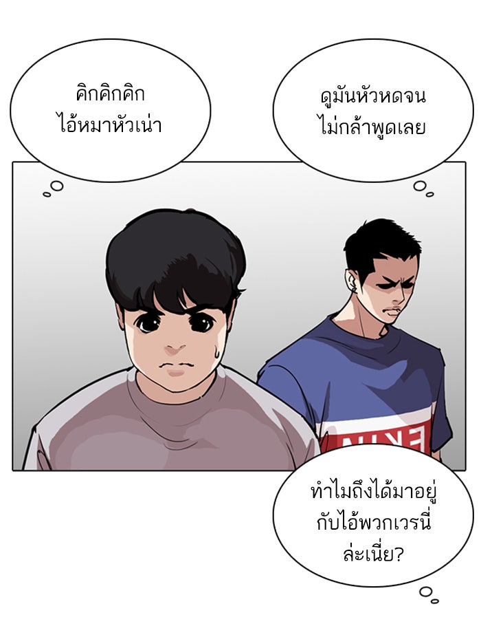 LOOKISM - หน้า 85