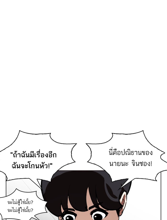 LOOKISM - หน้า 100