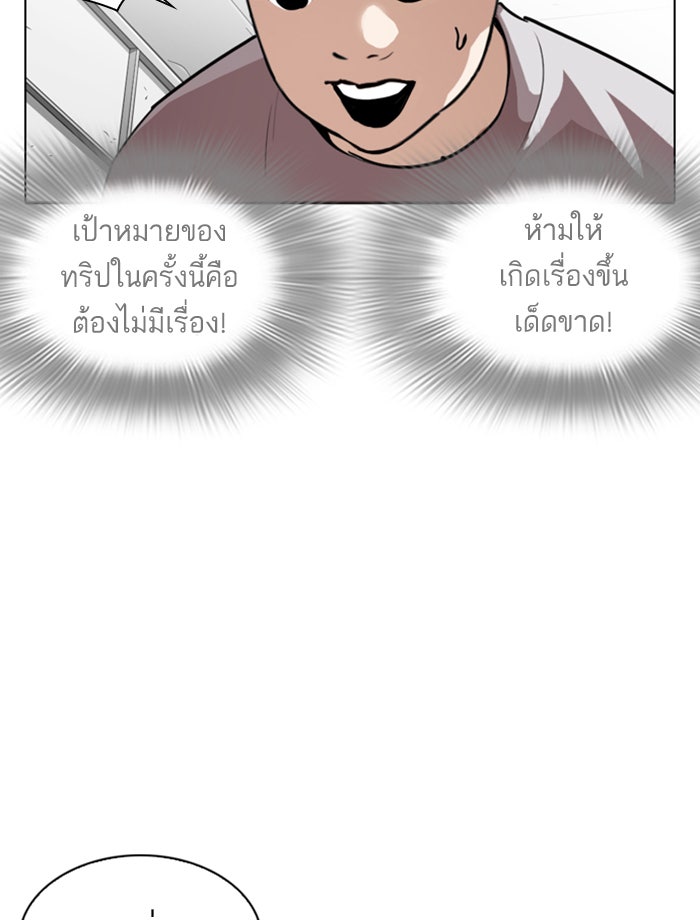 LOOKISM - หน้า 101