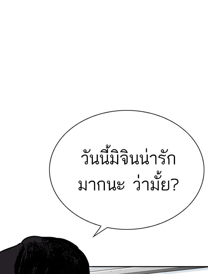 LOOKISM - หน้า 103