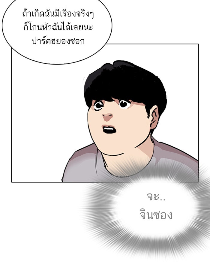 LOOKISM - หน้า 110