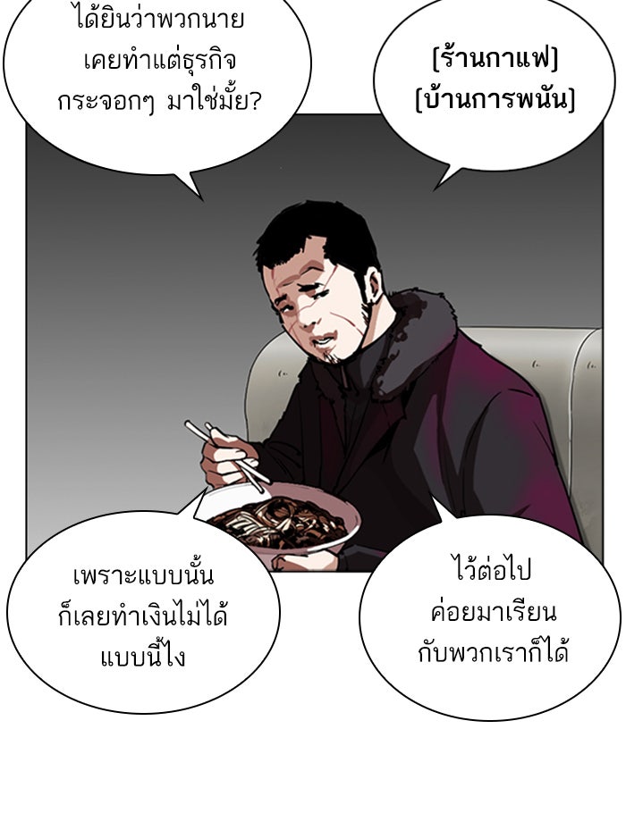 LOOKISM - หน้า 12