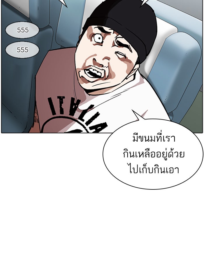 LOOKISM - หน้า 145