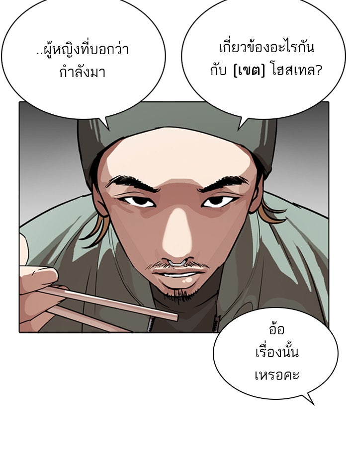 LOOKISM - หน้า 19