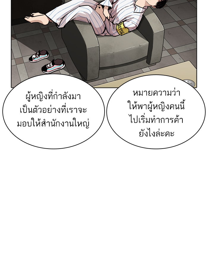 LOOKISM - หน้า 21