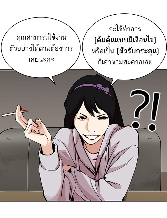 LOOKISM - หน้า 22