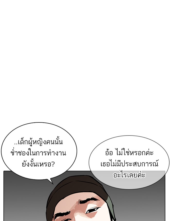 LOOKISM - หน้า 23