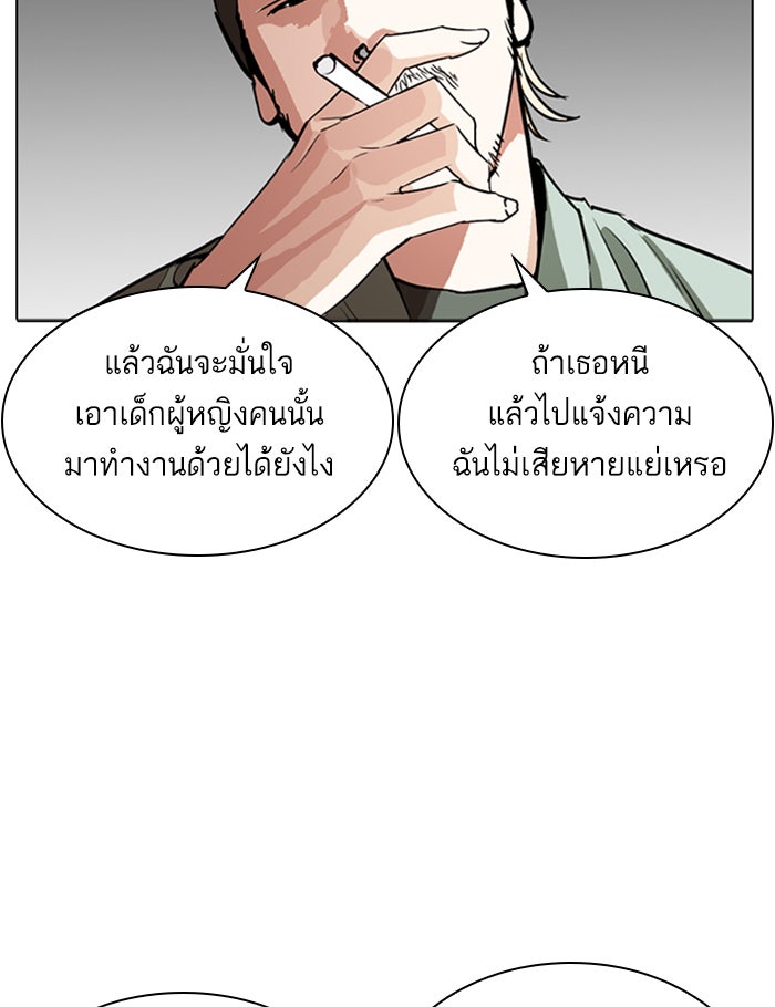 LOOKISM - หน้า 24