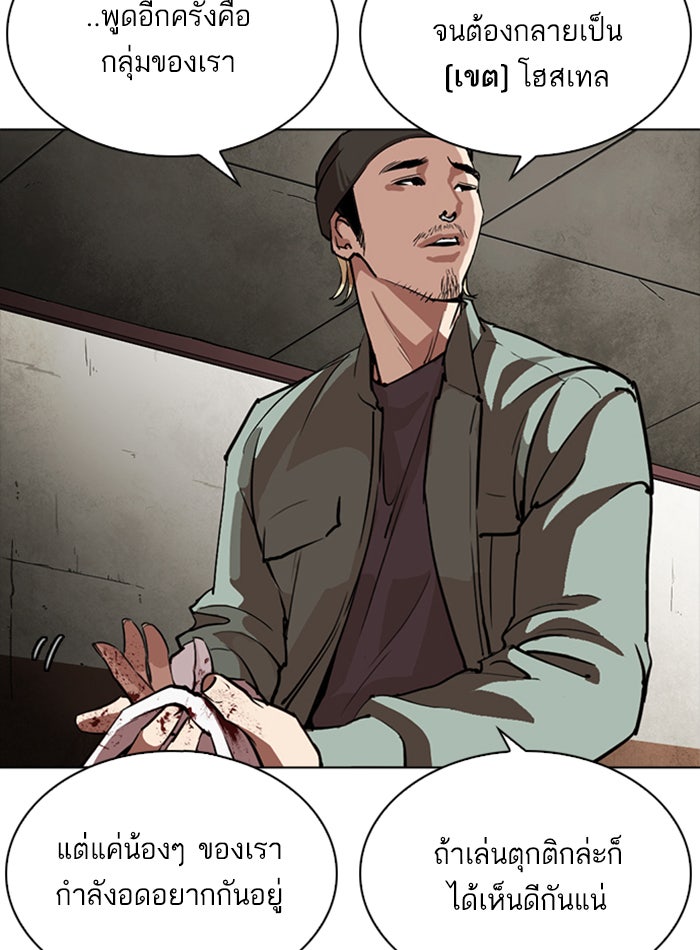 LOOKISM - หน้า 30