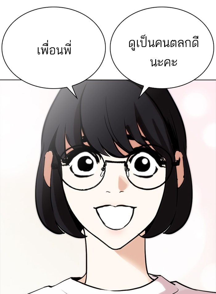 LOOKISM - หน้า 46