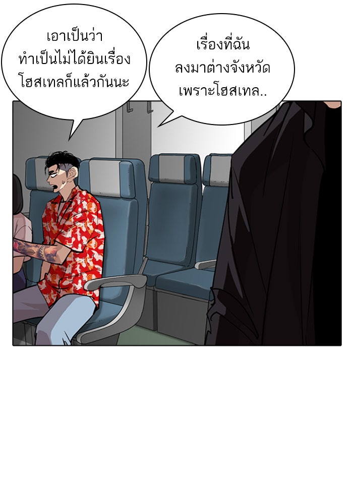 LOOKISM - หน้า 55