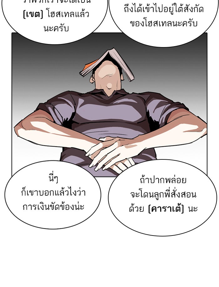 LOOKISM - หน้า 64