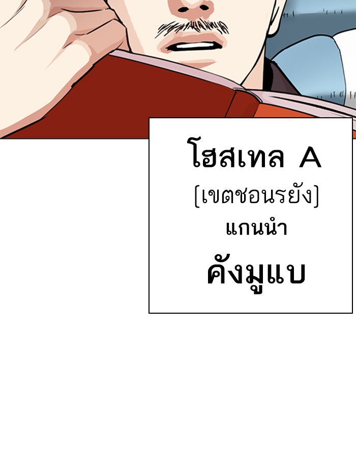 LOOKISM - หน้า 67