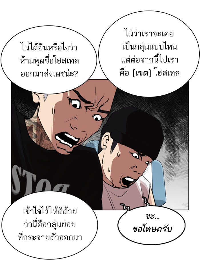LOOKISM - หน้า 68