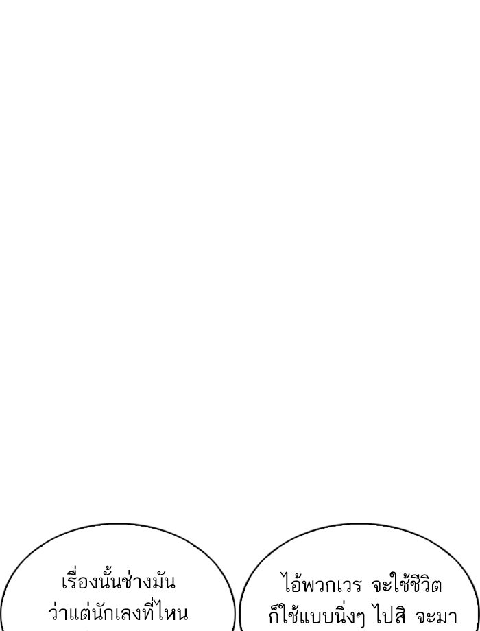 LOOKISM - หน้า 69
