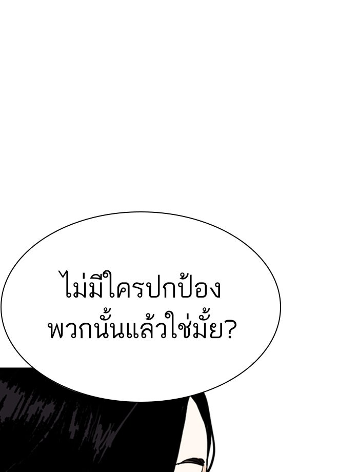 LOOKISM - หน้า 76