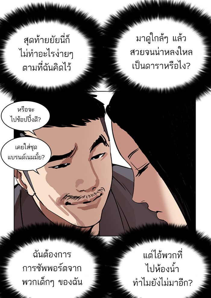 LOOKISM - หน้า 95