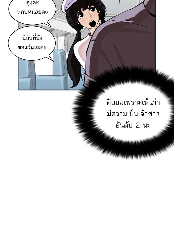 LOOKISM - หน้า 97
