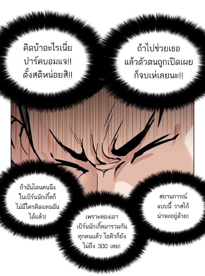 LOOKISM - หน้า 102