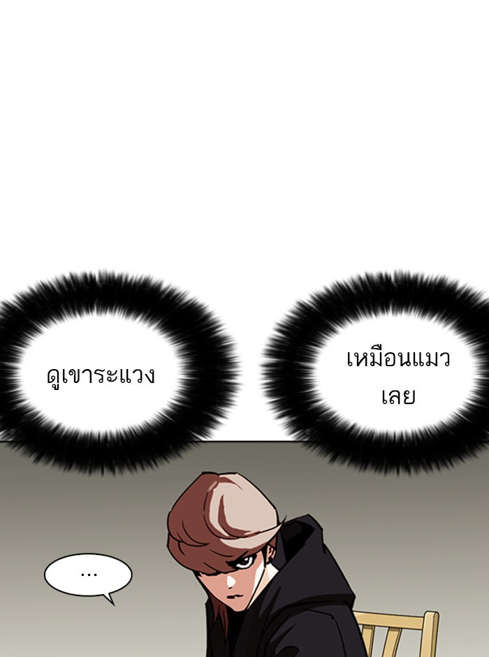 LOOKISM - หน้า 110