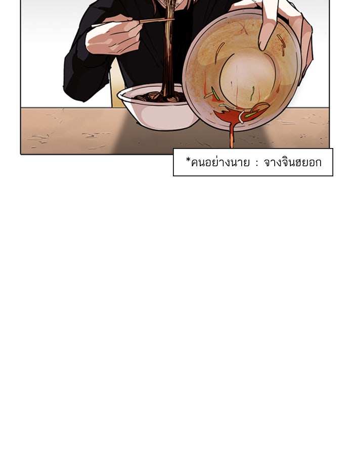 LOOKISM - หน้า 122