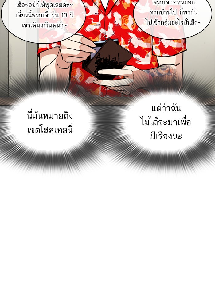 LOOKISM - หน้า 130