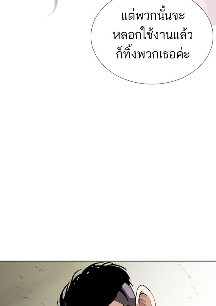 LOOKISM - หน้า 137