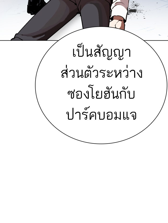 LOOKISM - หน้า 177