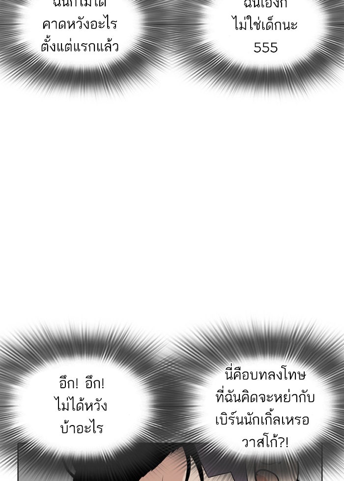 LOOKISM - หน้า 71