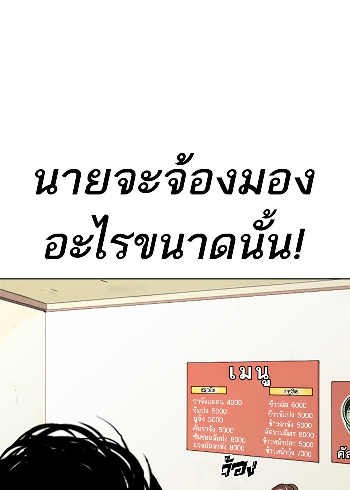 LOOKISM - หน้า 73