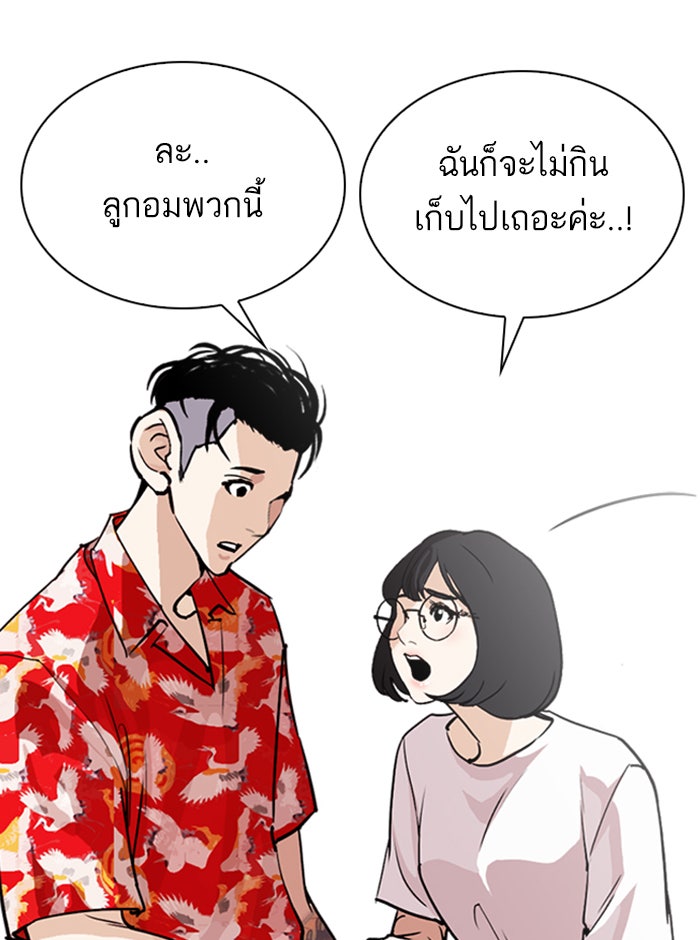 LOOKISM - หน้า 95