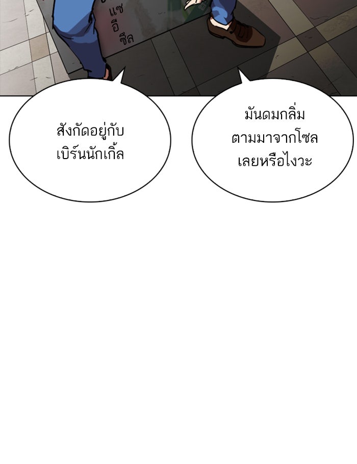 LOOKISM - หน้า 100