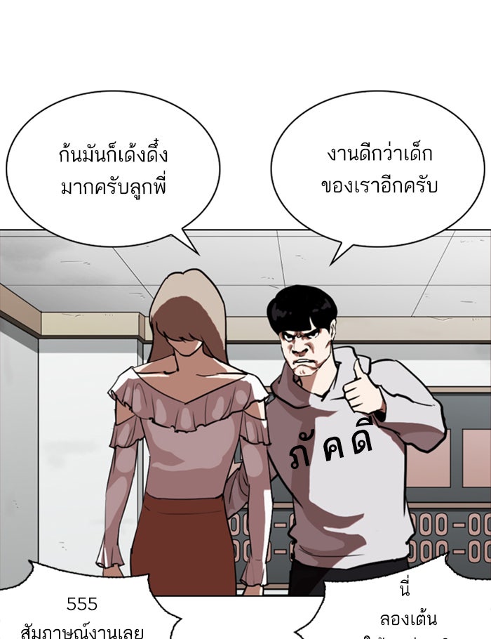 LOOKISM - หน้า 150