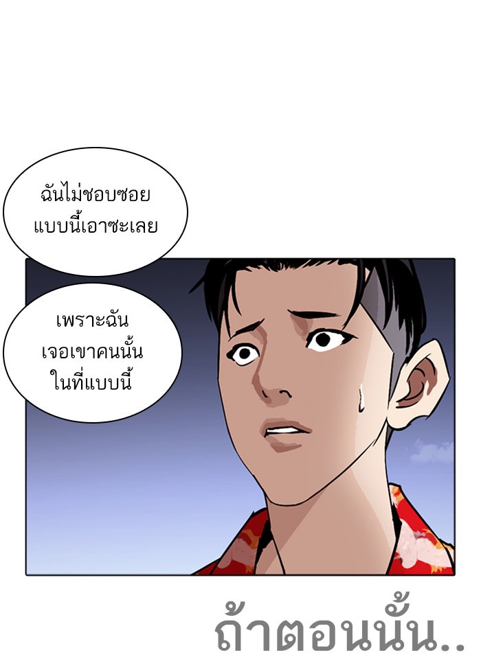 LOOKISM - หน้า 45