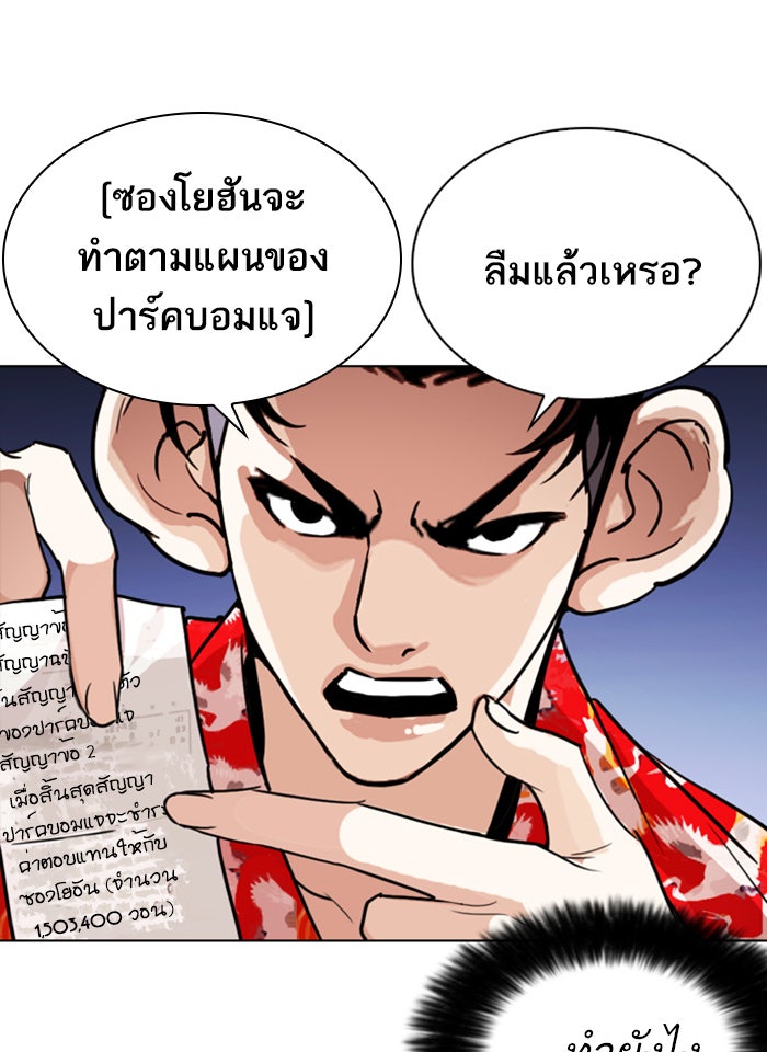 LOOKISM - หน้า 69