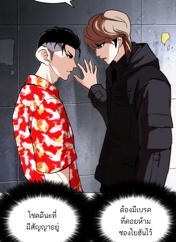 LOOKISM - หน้า 73